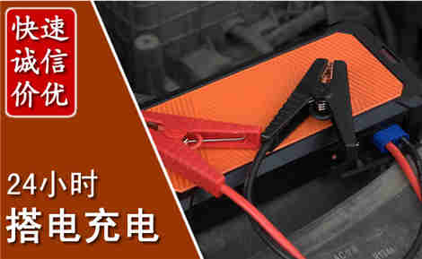 元氏汽车搭电场景与案例