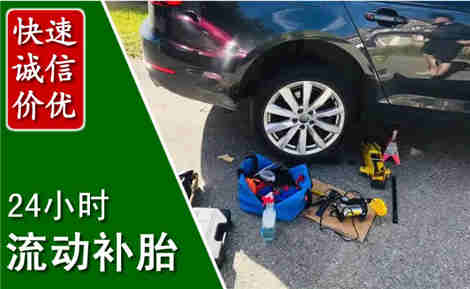 元氏流动补胎场景与案例
